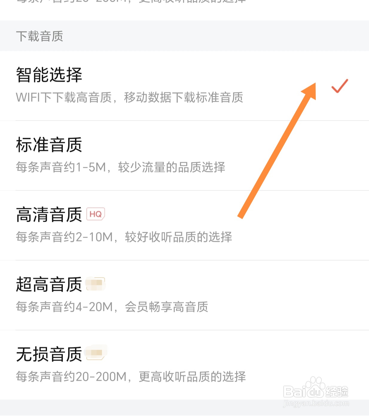 喜马拉雅如何下载智能选择音质