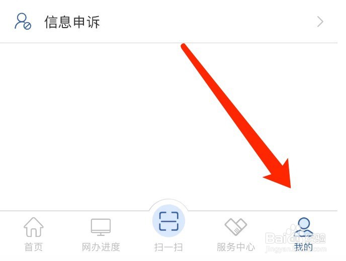 交管12123如何更换头像