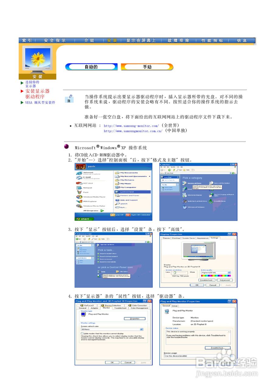 三星193V液晶显示器使用说明书:[3]