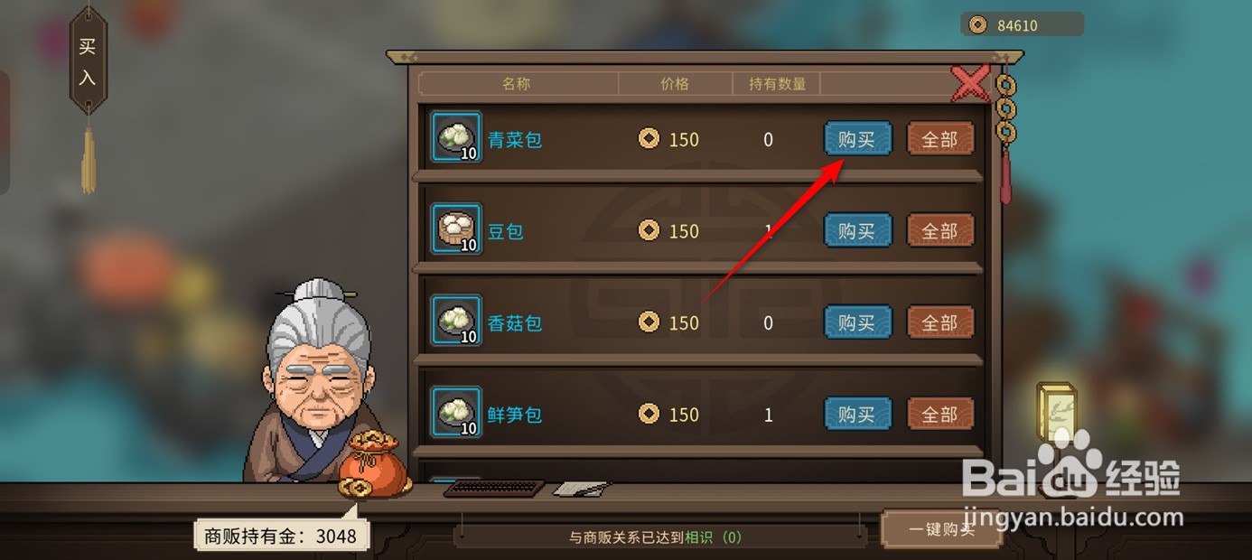 大侠立志传如何获得青菜包