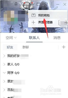 电脑qq怎么查看余额