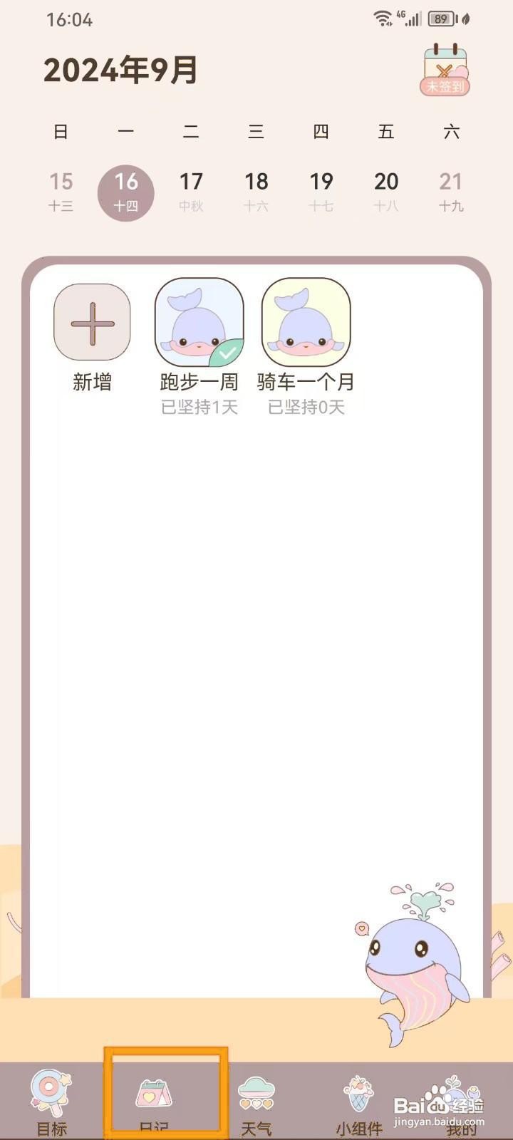 如何在健康打卡App删除日记