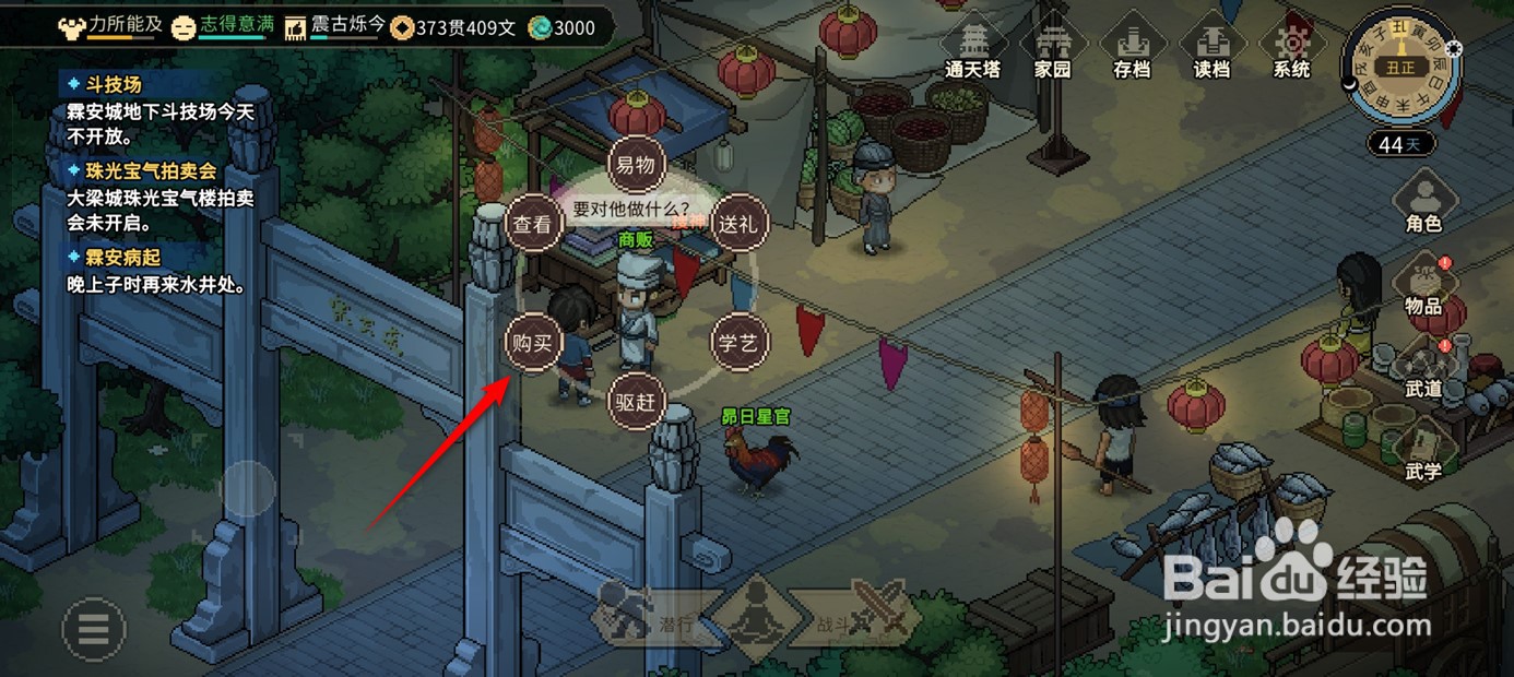 大侠立志传如何购得牛郎织女小说话本