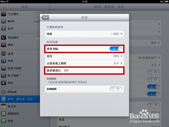老板邮局iPad pop3 设置