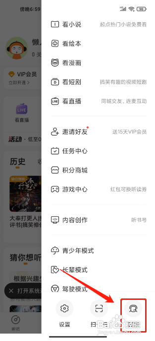 懒人听书怎么联系在线客服？