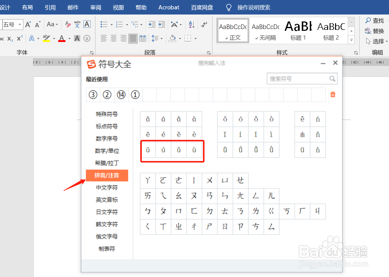 ü的声调怎么加