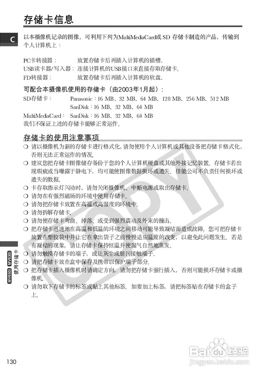 佳能MV650i数码摄像机使用说明书:[13]