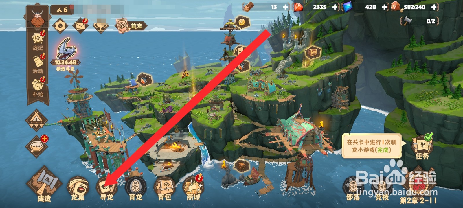 驯龙高手旅程如何获取磨剑石