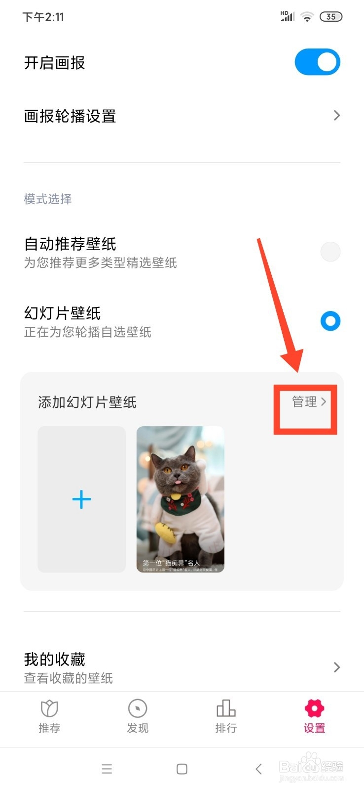 小米画报怎么添加幻灯片壁纸