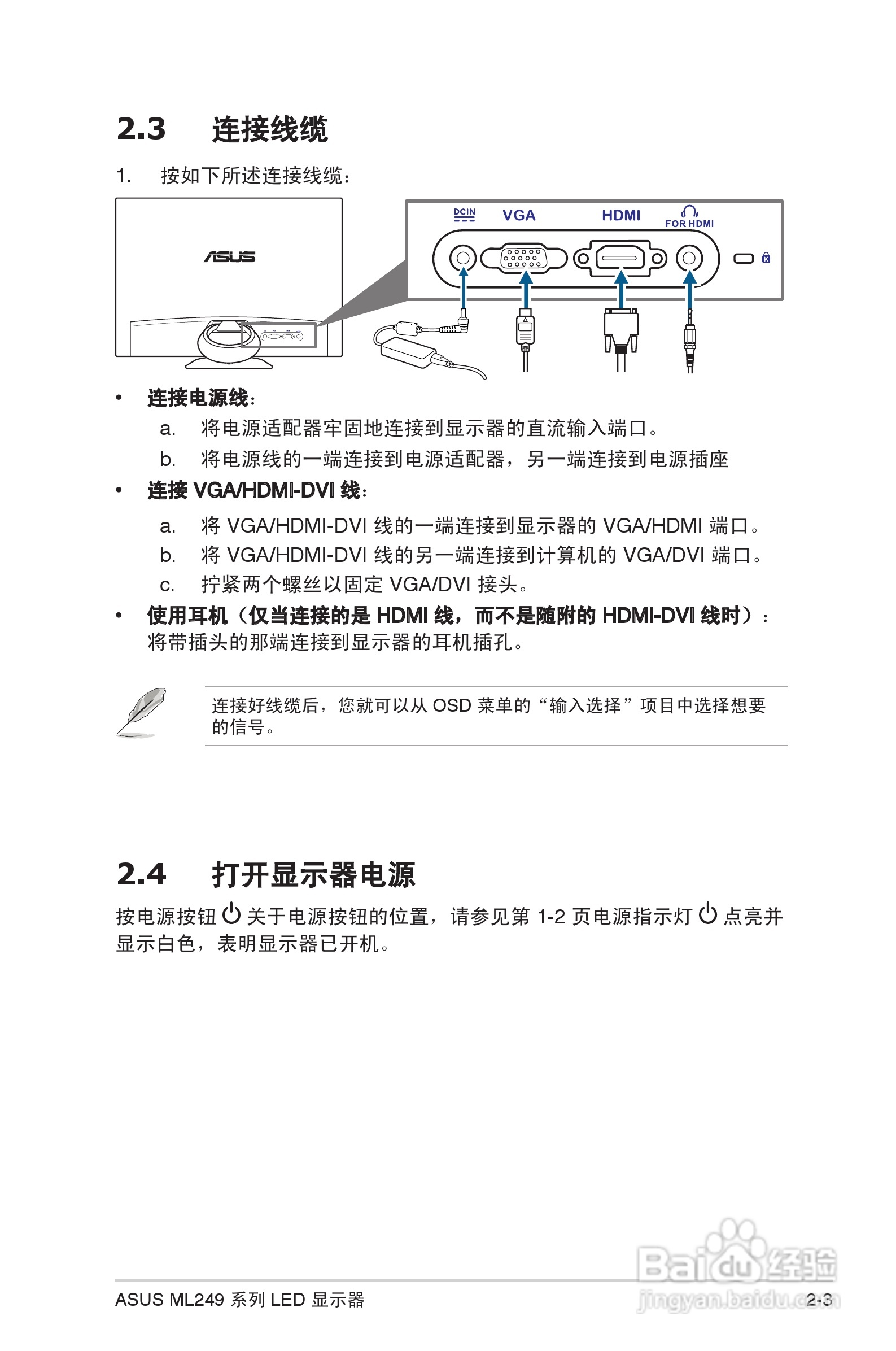 华硕ML249H液晶显示器使用说明书:[2]