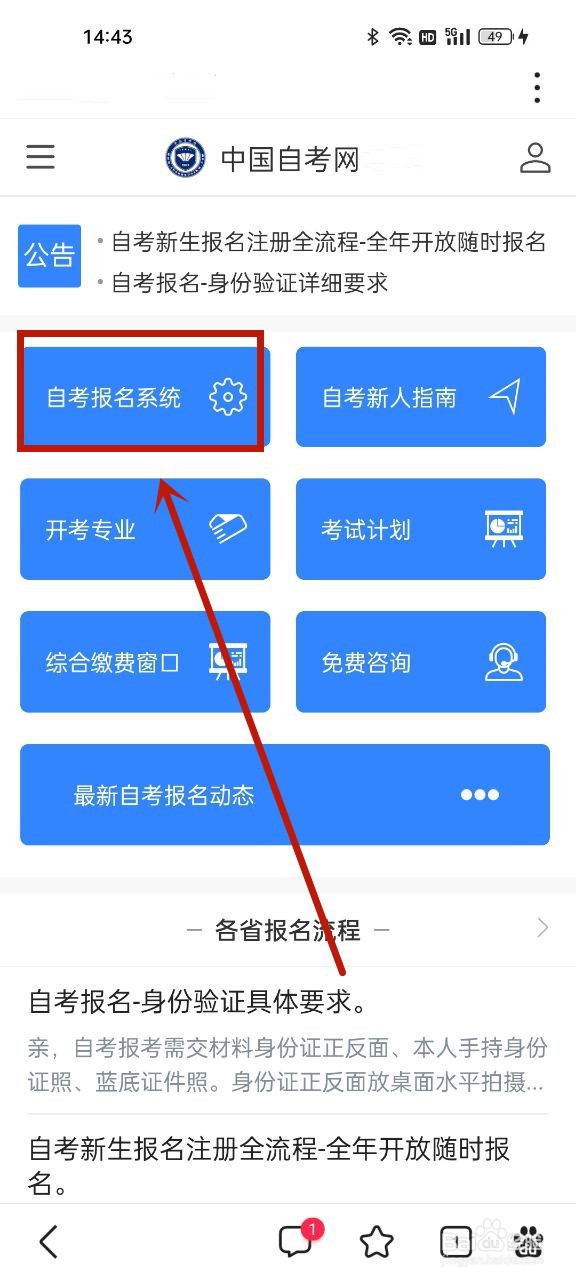 自考本科自己怎么报名