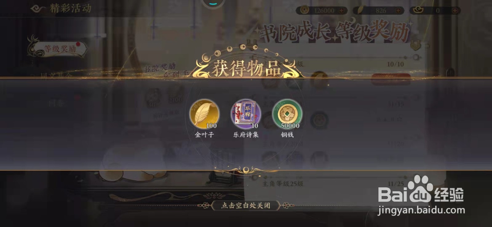 花亦山心之月手游在哪里领取等级礼包奖励