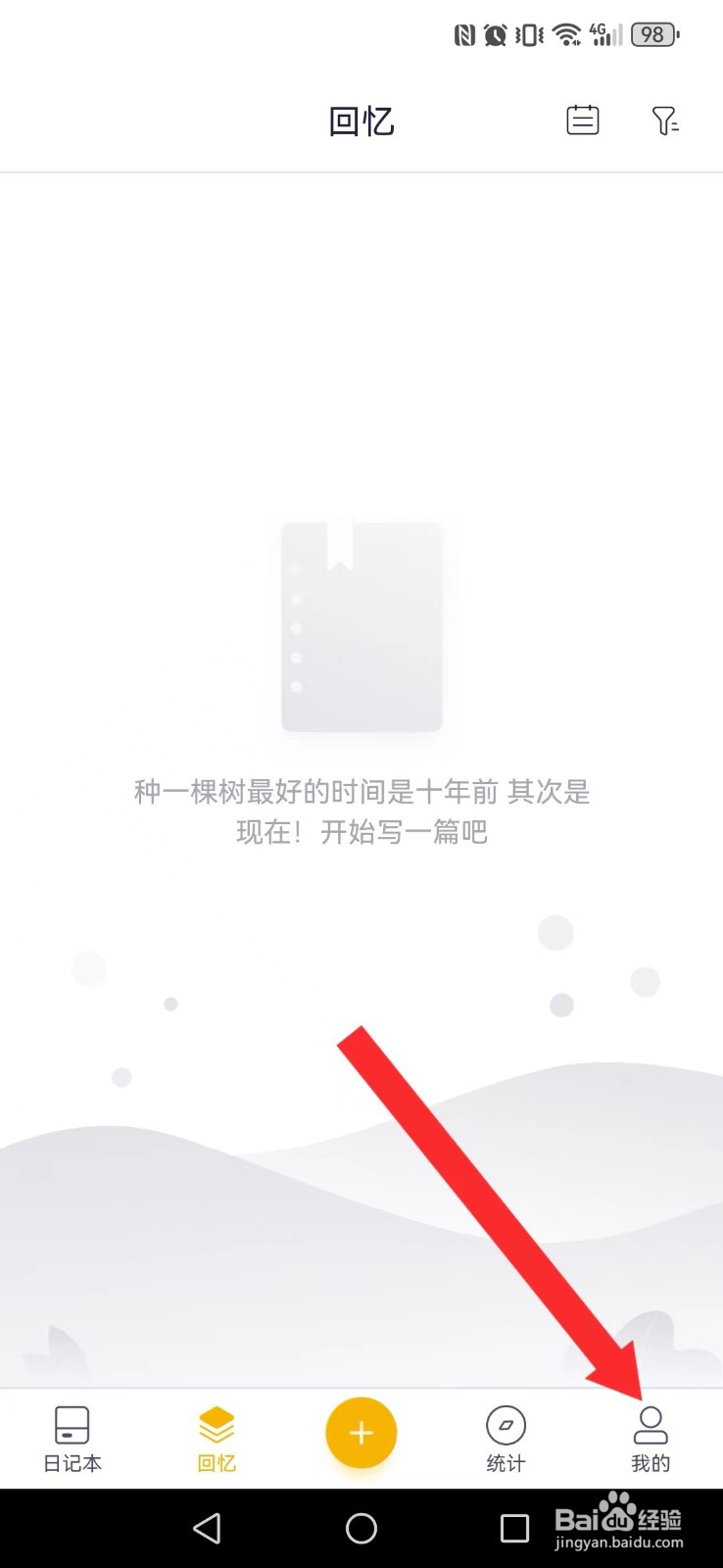 日刻怎么开启系统日记新排版显示