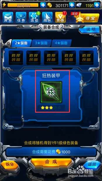 雷霆战机装备怎么合成