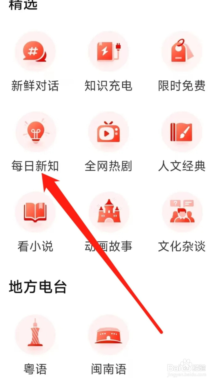喜马拉雅查看每日新知