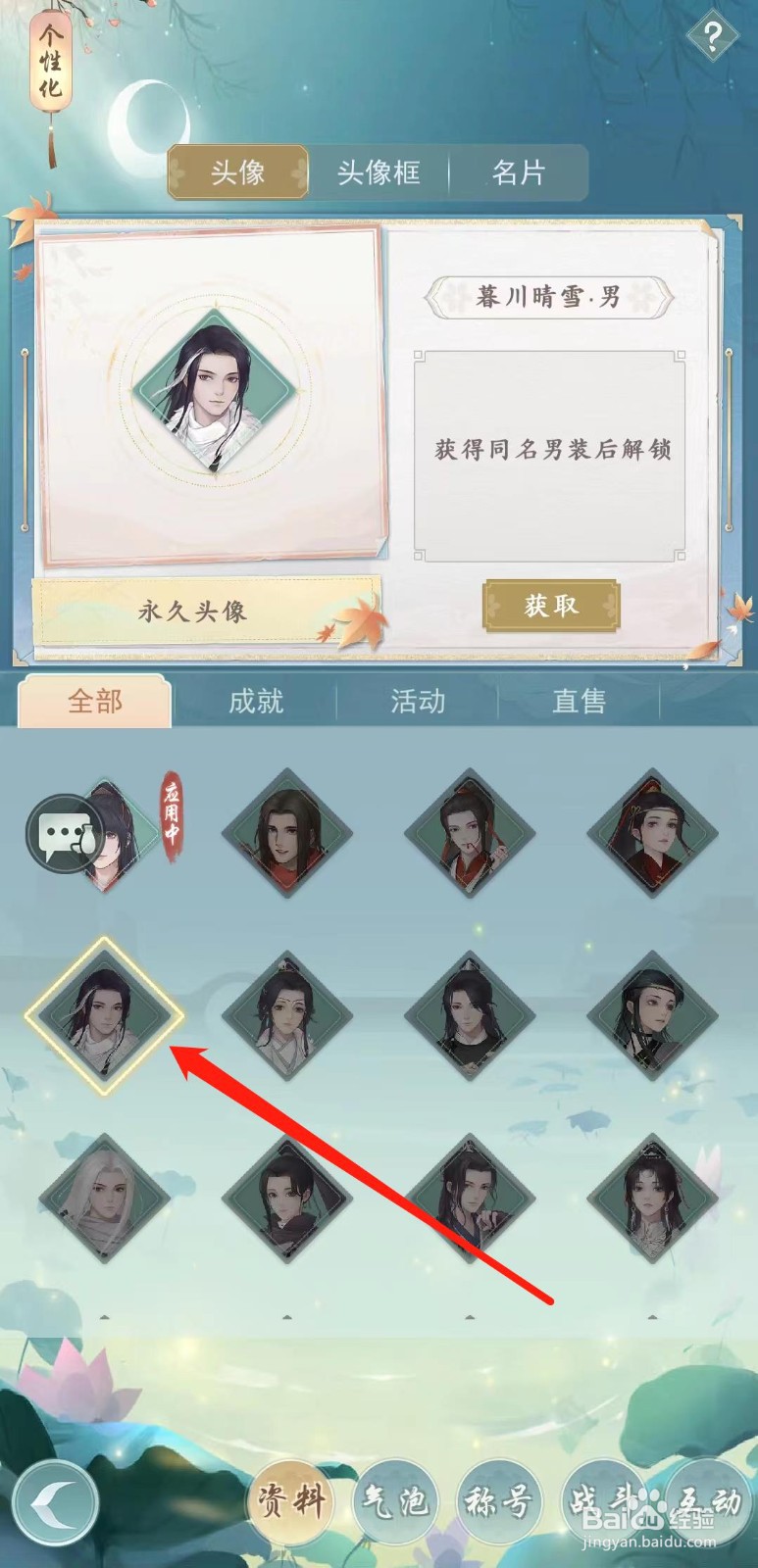 江湖悠悠怎样获取暮川晴雪·男