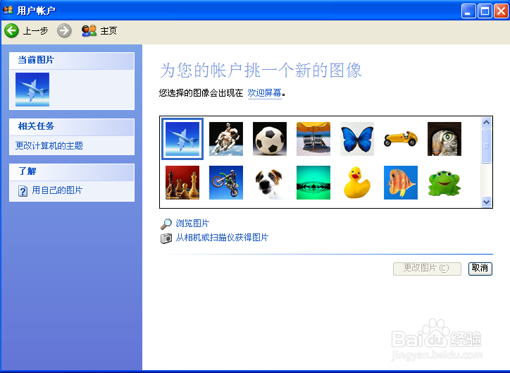 电脑怎样修改账户密码