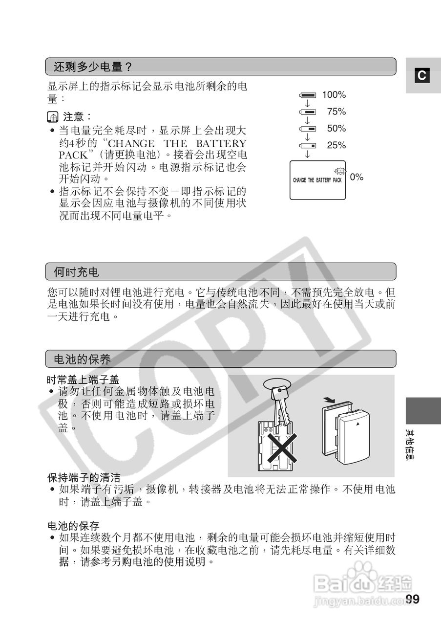 佳能MV500数码摄像机使用说明书:[10]