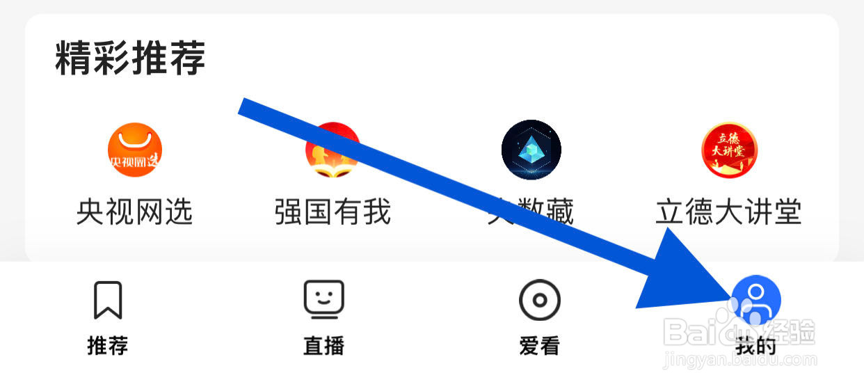 如何在央视影音APP查看播放记录