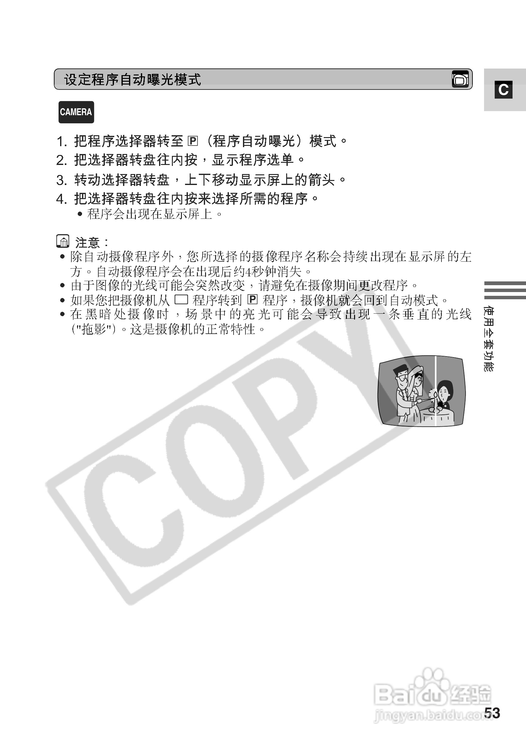 佳能MV500数码摄像机使用说明书:[6]