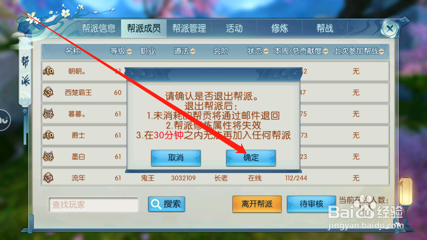 诛仙如何退出帮派