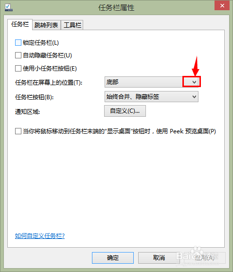 如何隐藏和显示任务栏