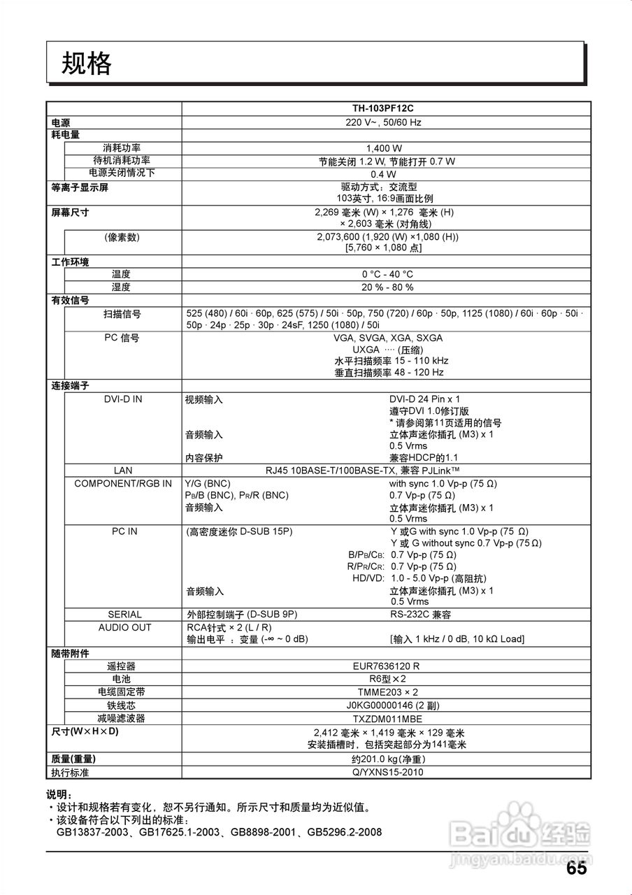 松下TH-103PF12C等离子监视器使用说明书:[7]