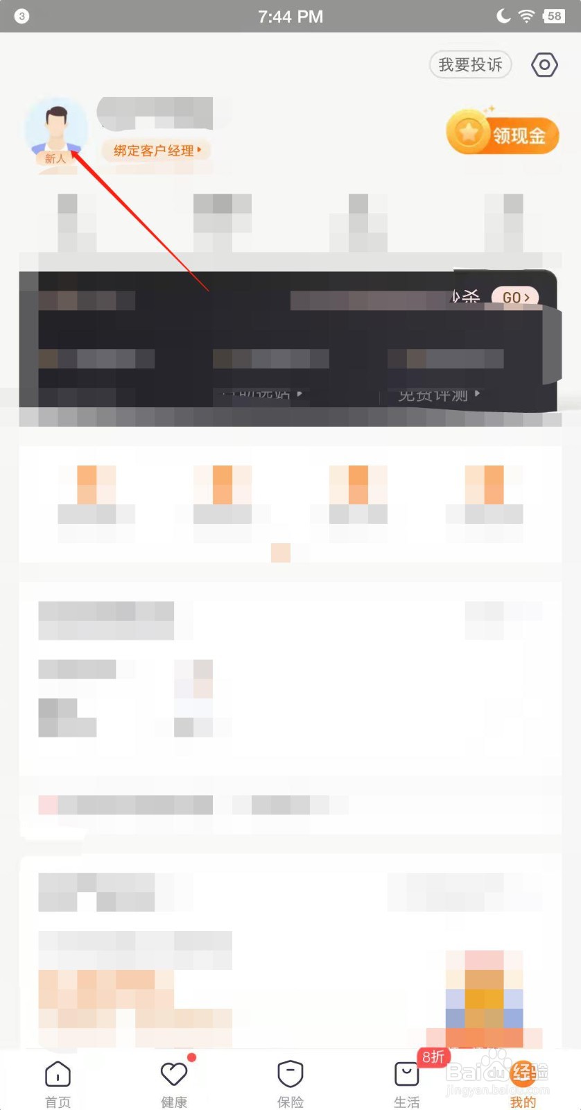 平安金管家如何添加联系地址