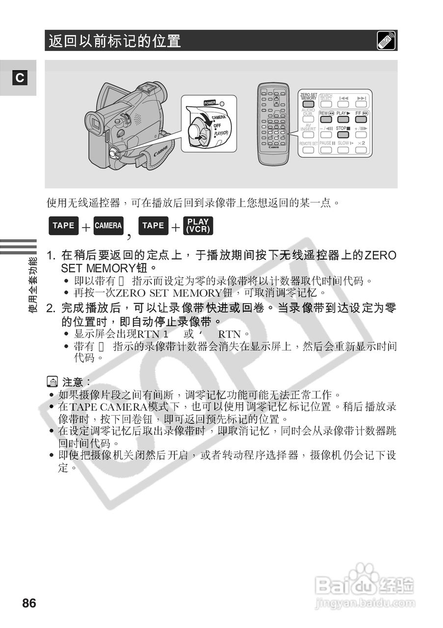 佳能MV530i数码摄像机使用说明书:[9]