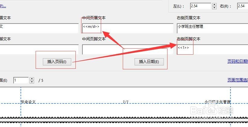 如何给PDF文档插入页眉页脚?