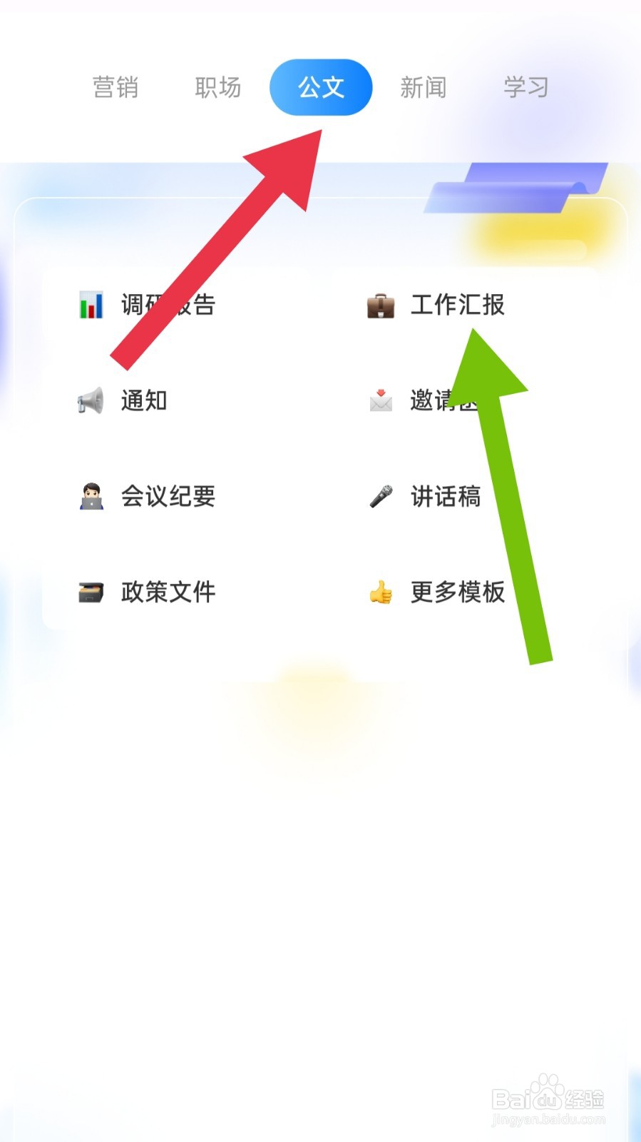 讯飞写作app怎样写工作汇报