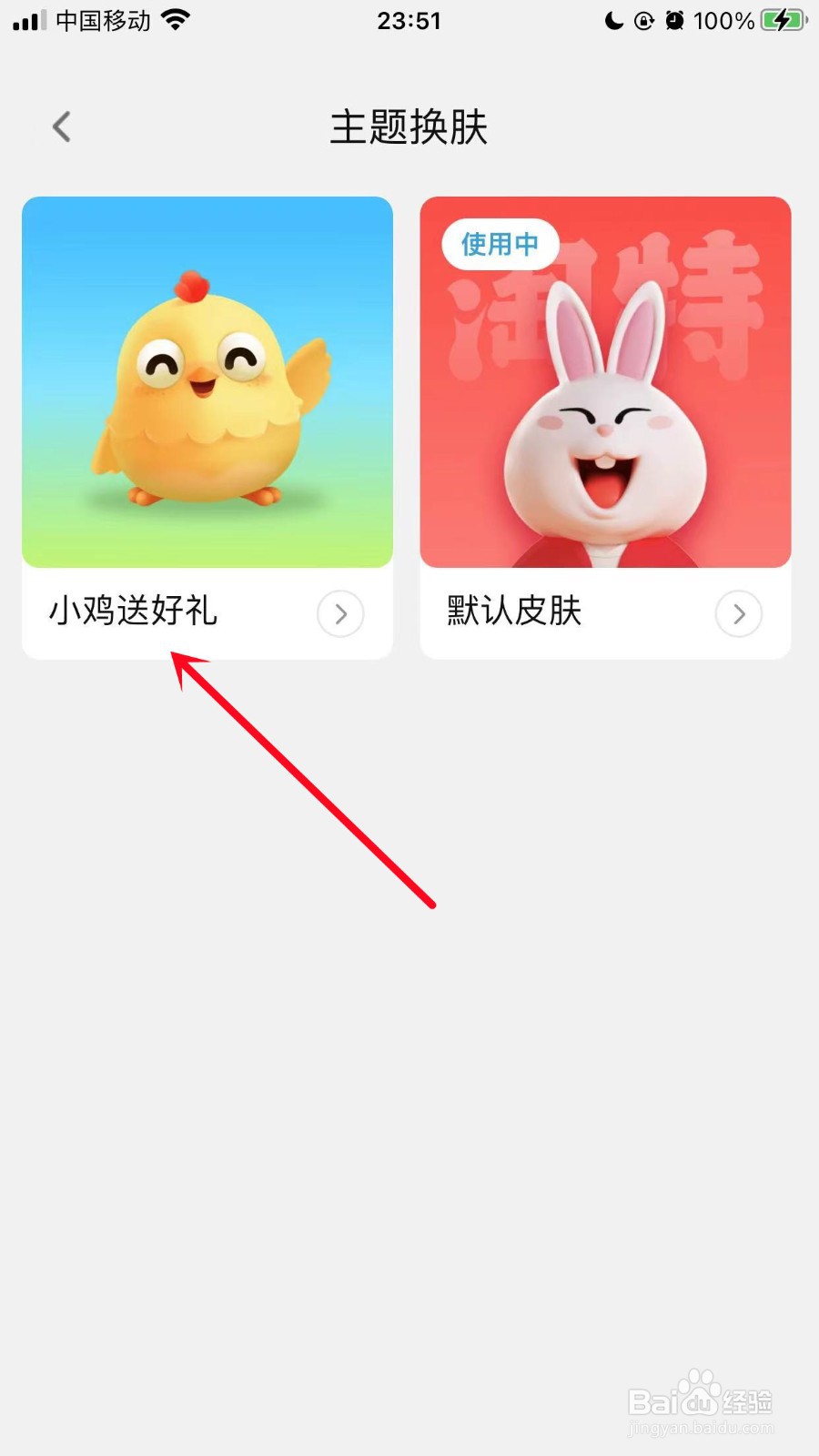 淘特怎么更换主题皮肤