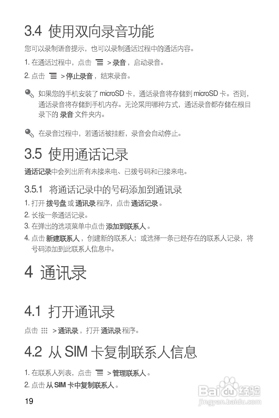 华为 U8650手机说明书:[3]