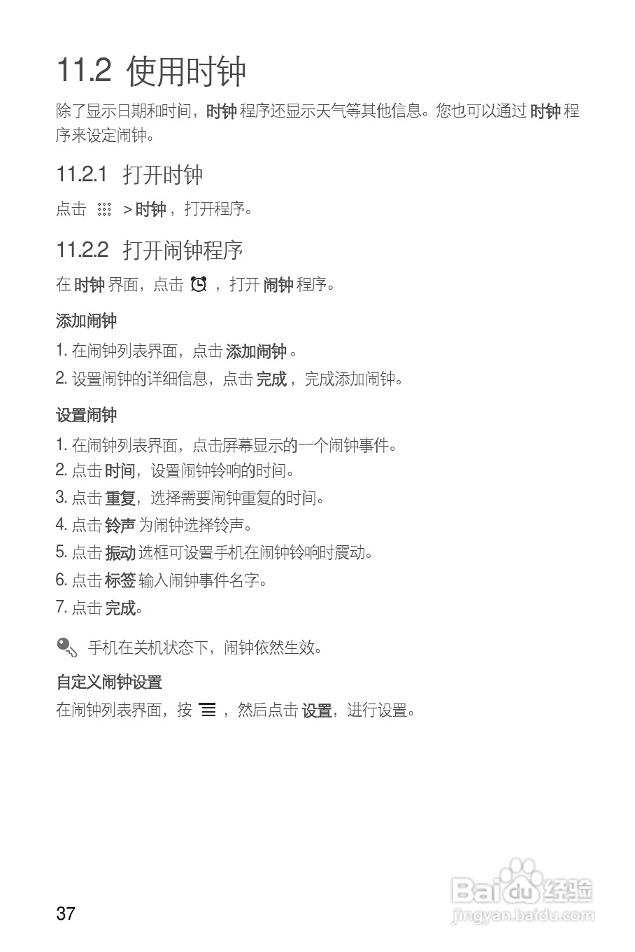 华为 U8650手机说明书:[5]