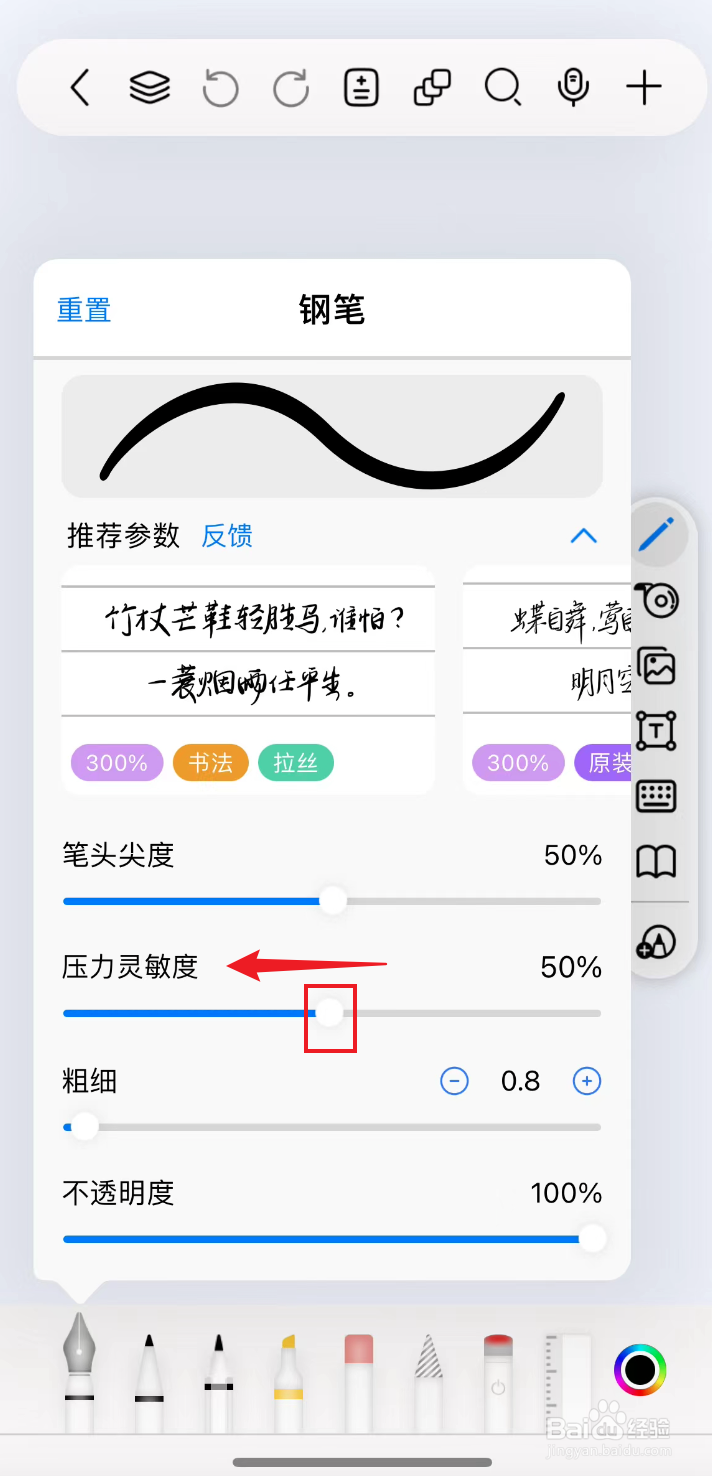 自由笔记如何把钢笔调低压力灵敏度
