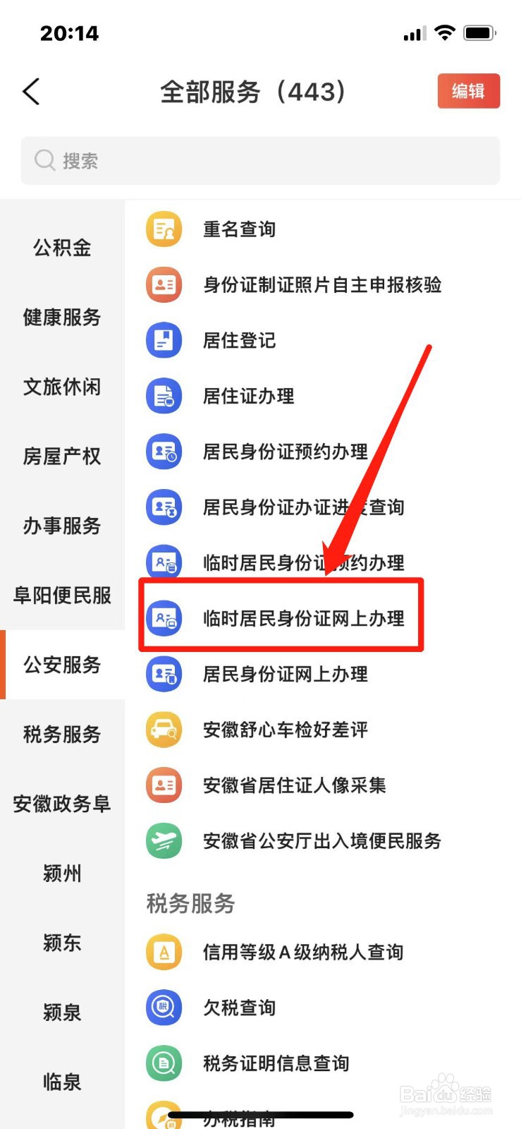 国考没有身份证怎么办