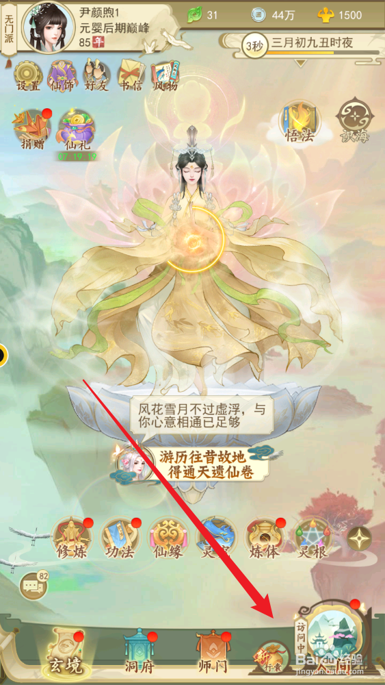 云端问仙游戏怎么加入沧溟剑宗