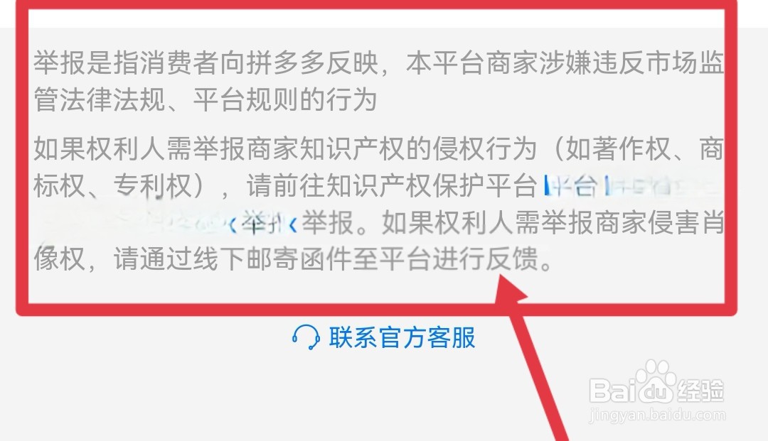 谁监管拼多多平台如何投诉