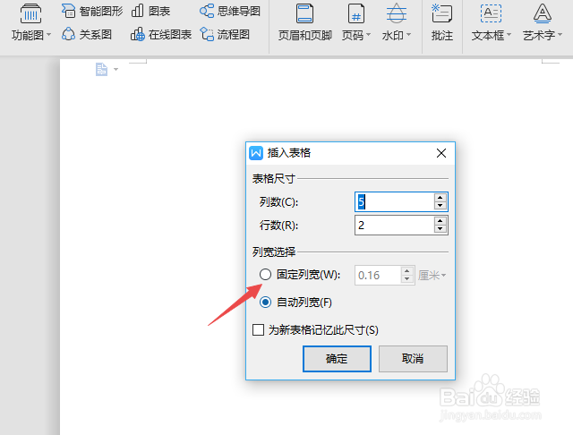 office2019Word如何插入固定宽度的表格