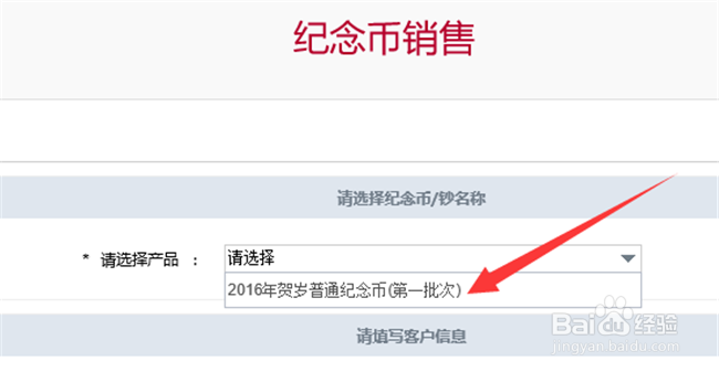 怎么在网上预约、购买2016年猴年贺岁纪念币