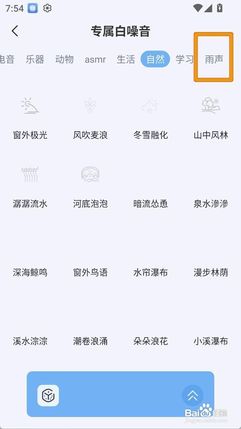 如何设置章鱼睡眠的雨后蛙声