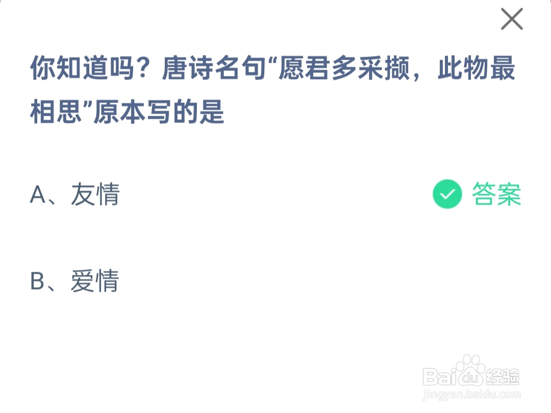 2024.8.15蚂蚁庄园最新题目和正确答案是