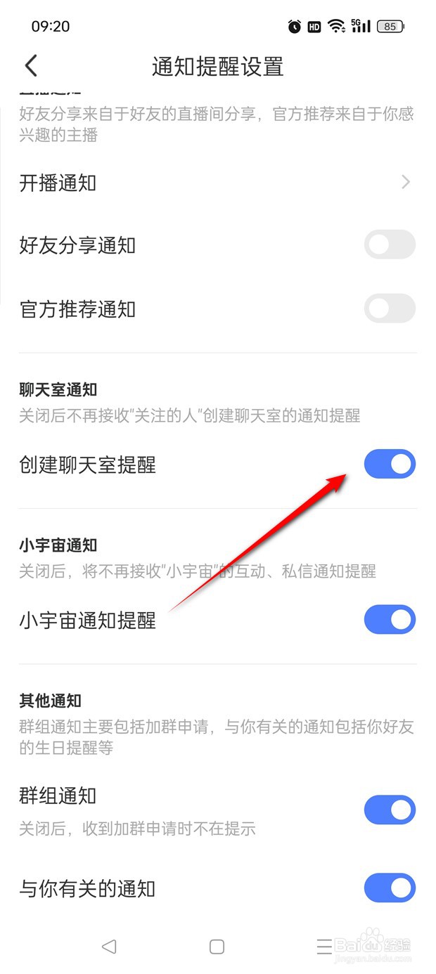 MOMO陌陌创建聊天室提醒怎么开启与关闭
