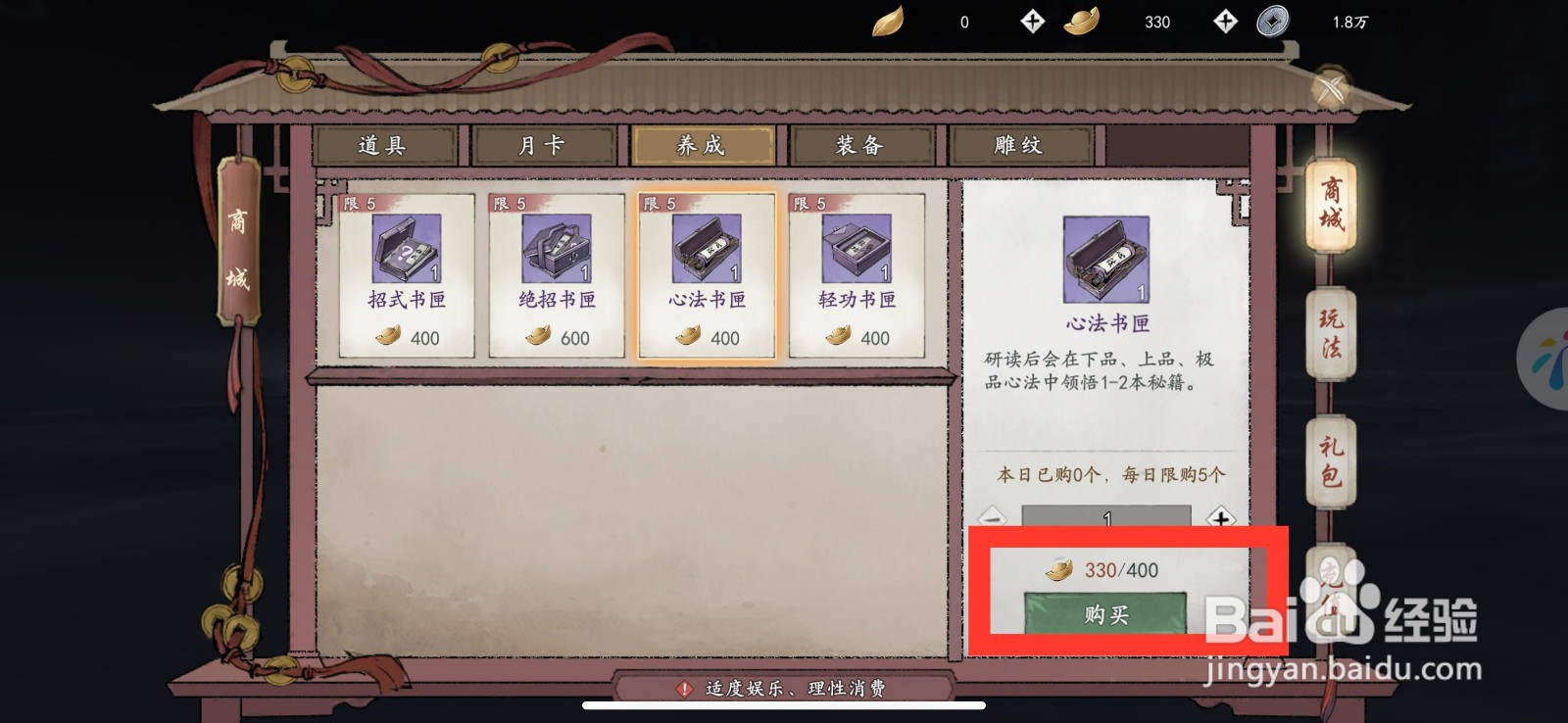 墨剑江湖怎么购买心法书匣
