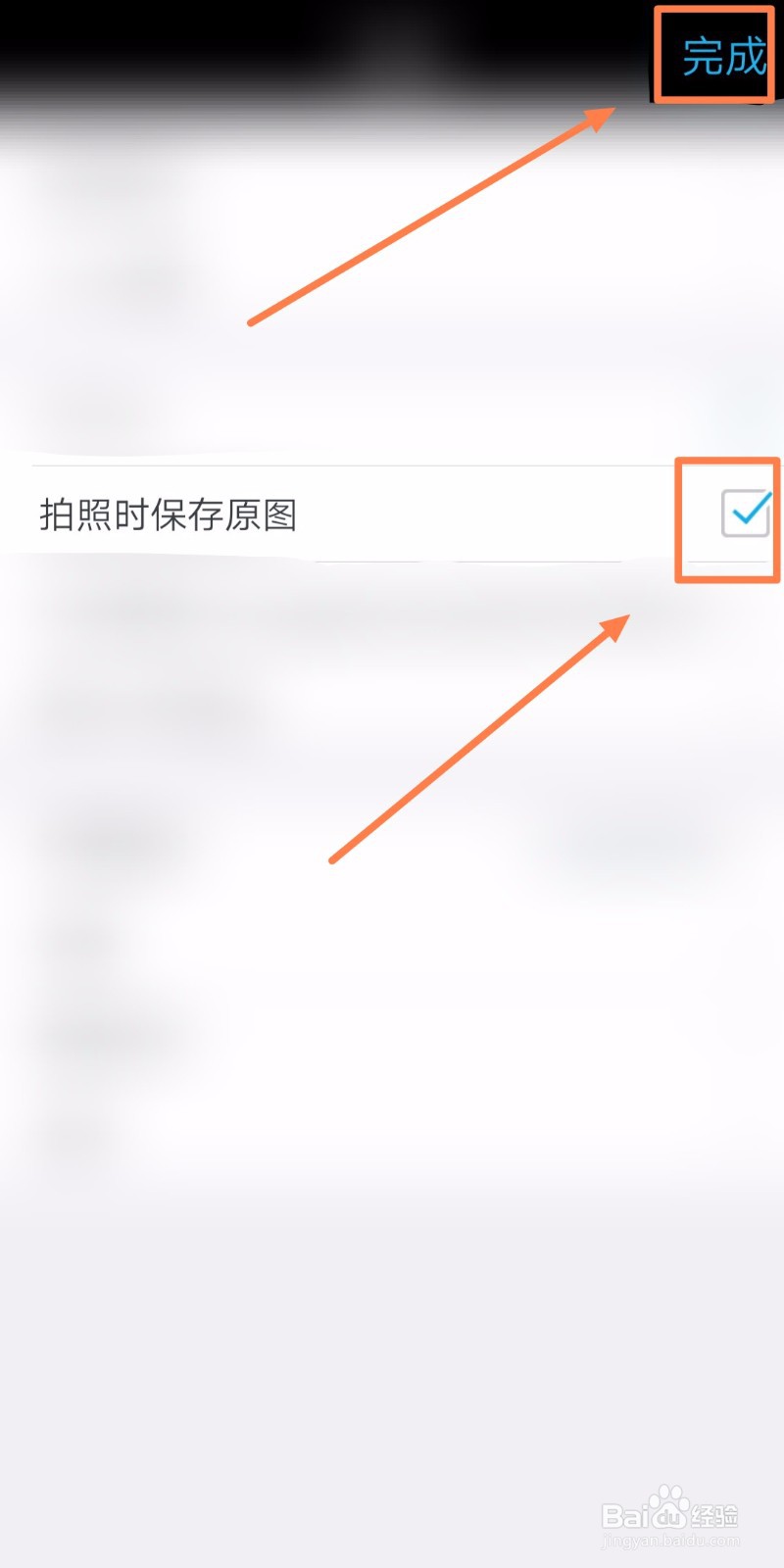 如何让水印相机在拍照时保存原图