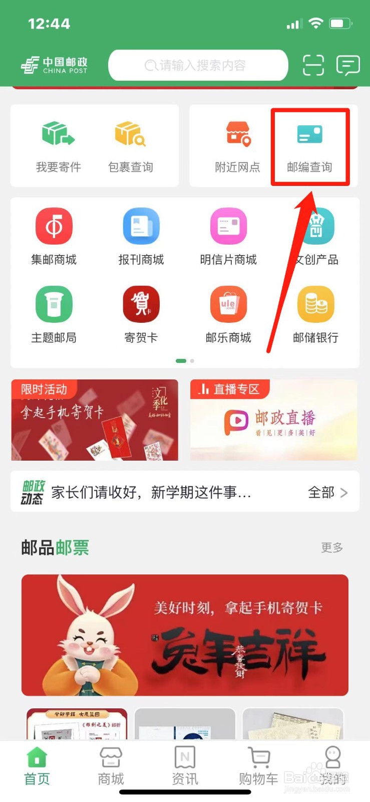 哪里可以查询各地区邮编