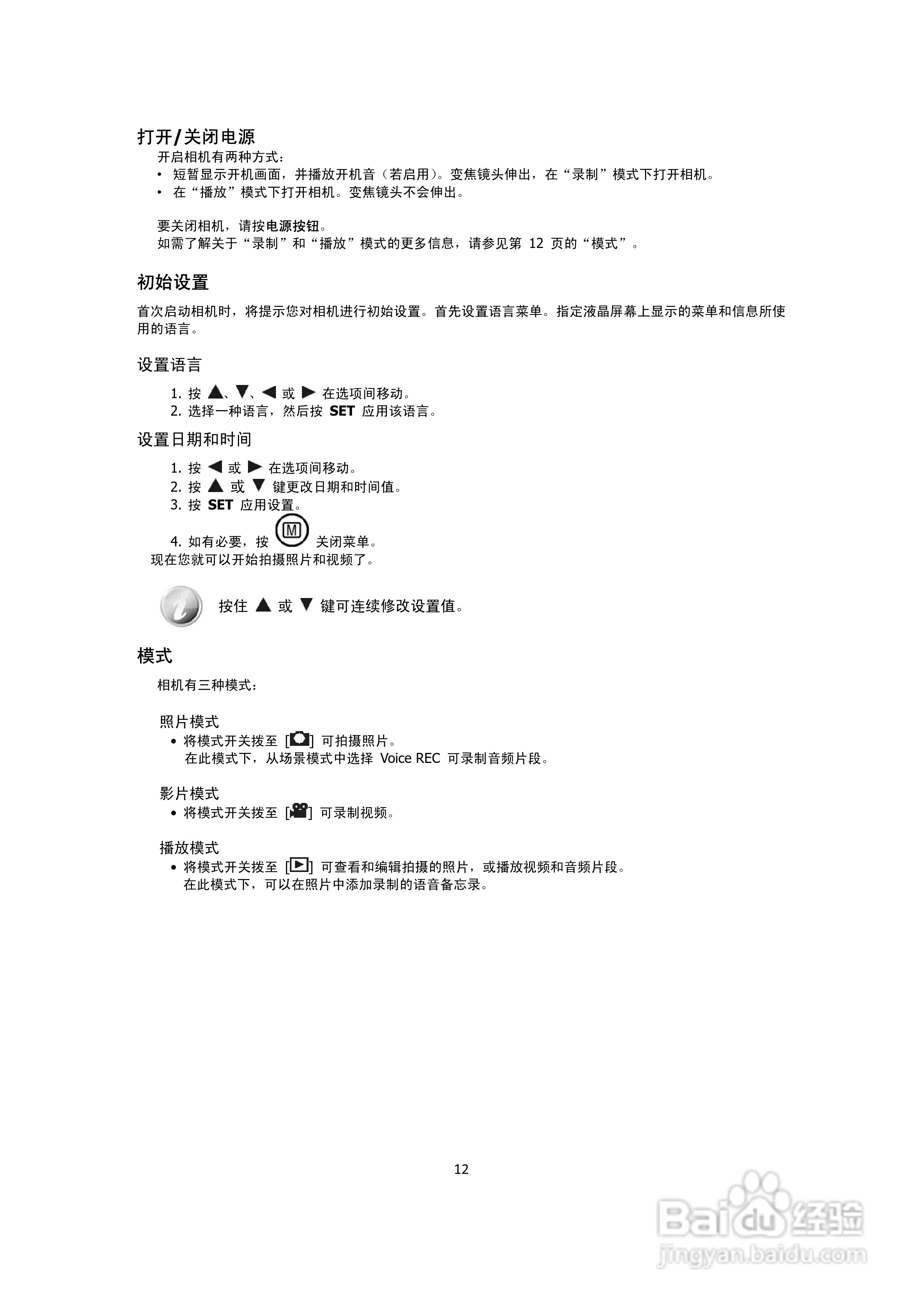 海尔DC-X90数码相机说明书:[2]
