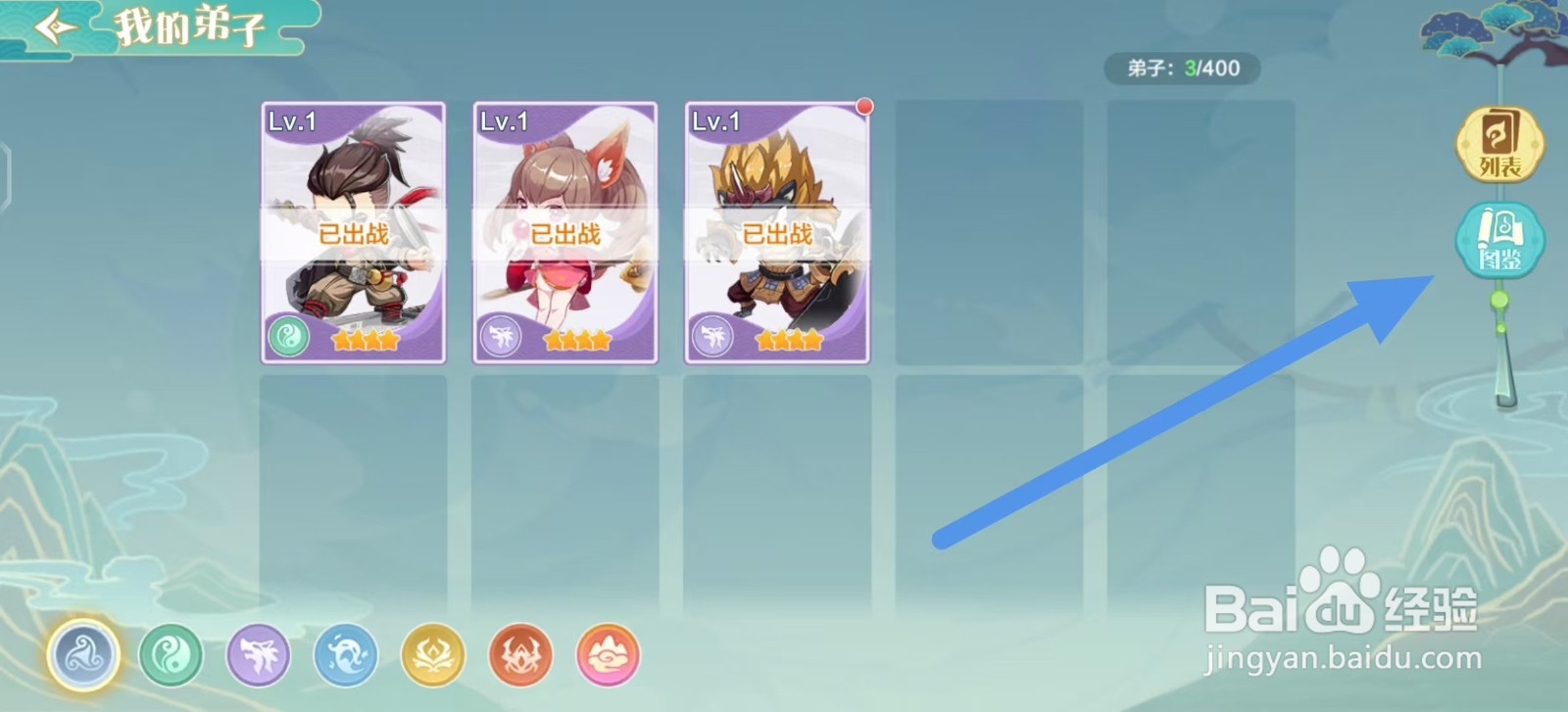 仙宗大掌门怎么查看熊太极的【技能】