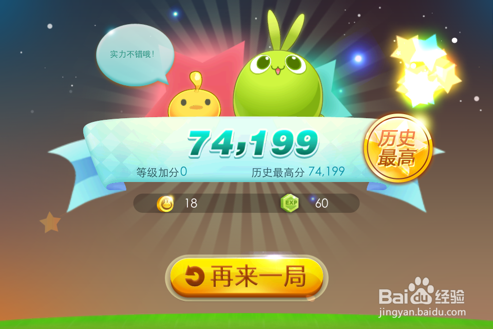 天天连萌游戏攻略