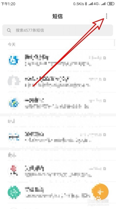 小米手机短信怎么样屏蔽陌生人的网络短信